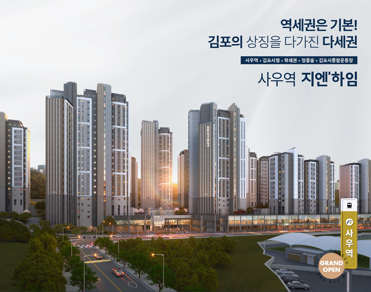김포_사우동_사우역_지엔하임_모델하우스_메인.jpg